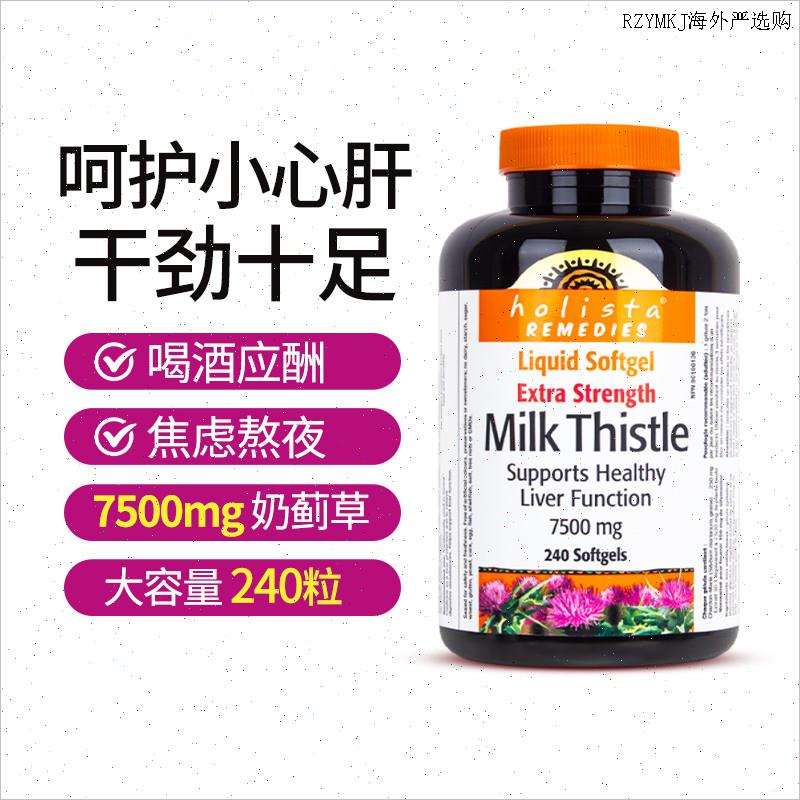 加拿大Holista 奶蓟草胶囊护肝片熬夜解酒水飞蓟养肝护旰官方正L