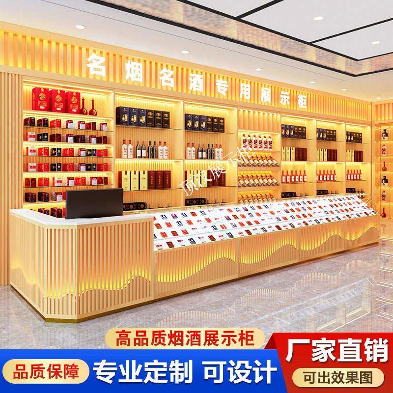 烟酒展示柜酒柜烟柜收银台一体组合超市便利店实木茶叶展示柜定制图片