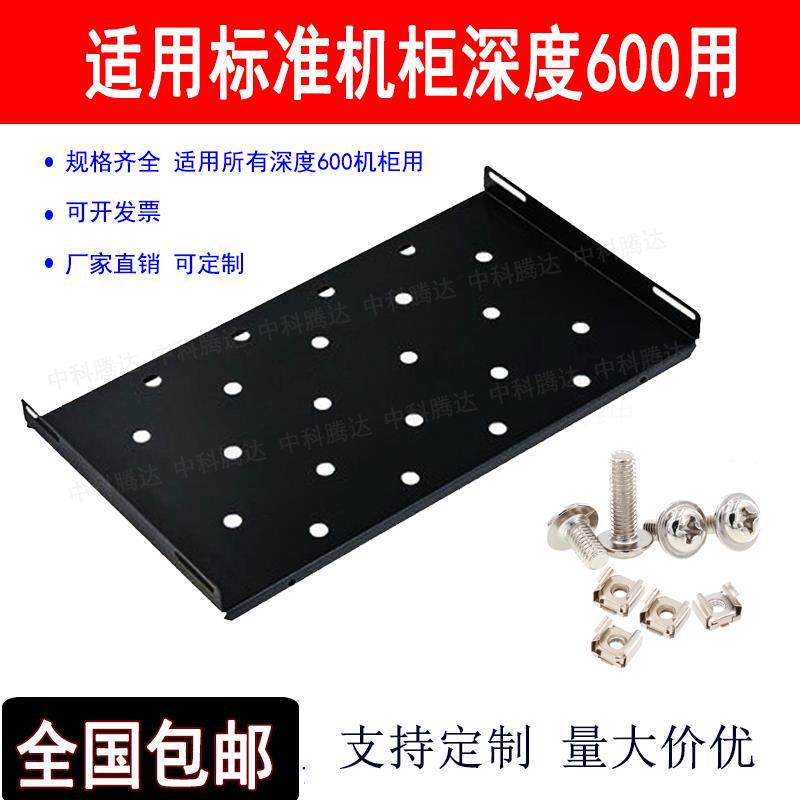 标准机柜托 托盘托 托板伺服器网路隔板600*600图腾隔板层板托 托架配件