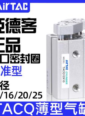 亚德客带导杆薄型气缸TACQ12/16/20/25X5*10*20X25X30/35/40X50S