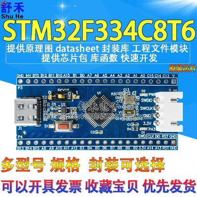 STM32F334C8T6核心板STM32F334小系统Cortex逆变器M4促销开发板