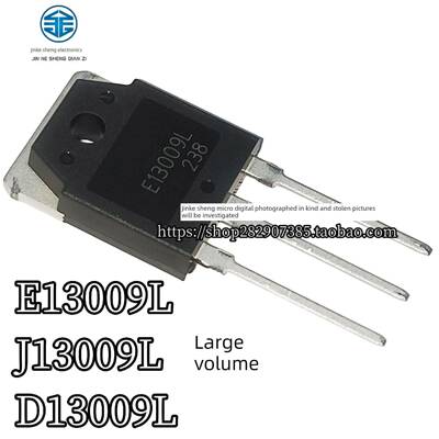 全新现货 D13009K E13009L J13009 TO-247 大功率开关管 D13009L