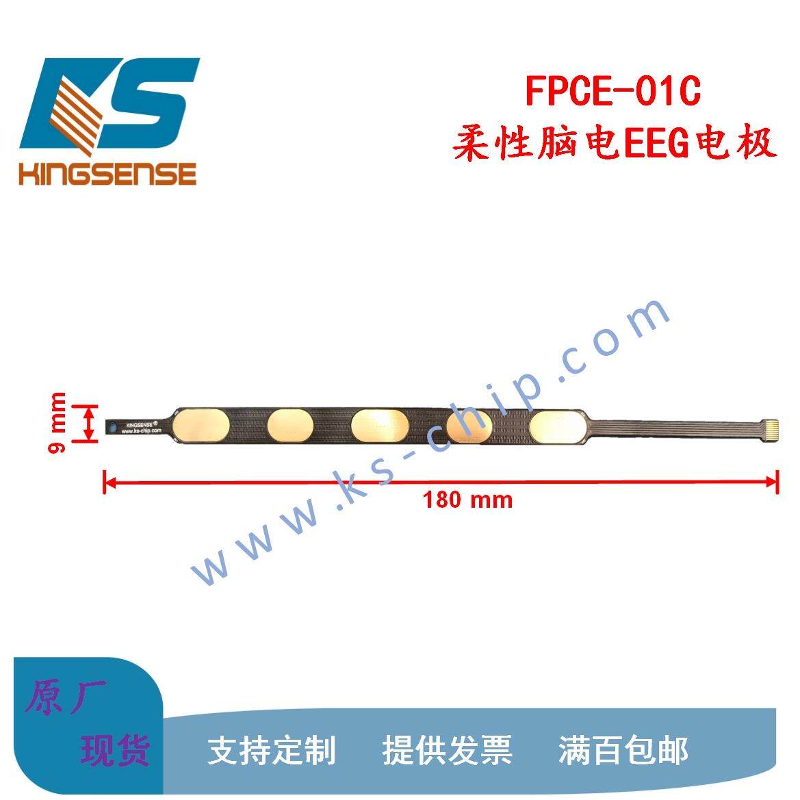 柔性脑电传感电极FPCE-01A 可弯曲EEG干式电极前额头环
