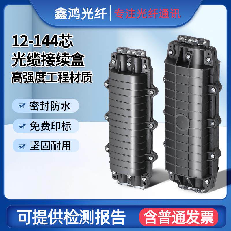 24芯光纤接续盒144芯四进四出大D小d光纤接头盒 光纤接续包光纤设备终端盒