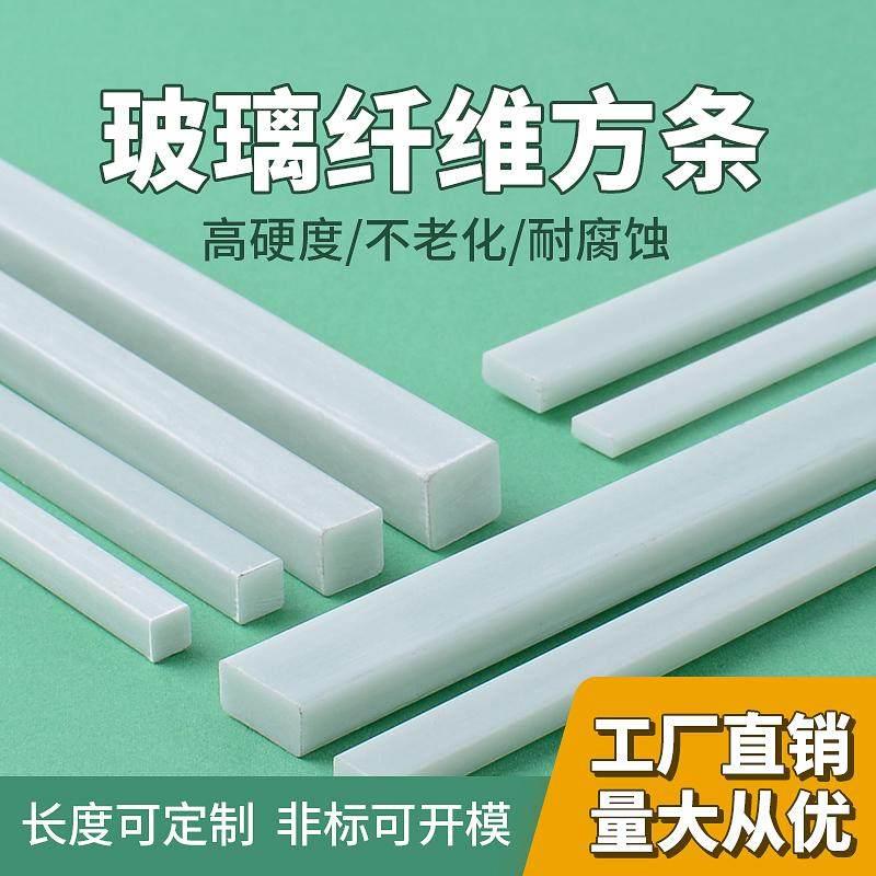 玻璃纤维条方条硬质塑料条玻璃钢压条高硬四方纤维棒塑料长条扁条图片