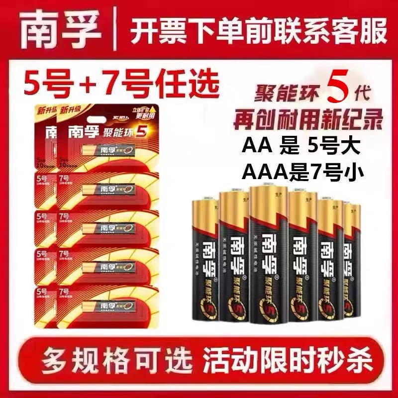 正品南孚5号7号电池玩具鼠标空调遥控器电池五号七号碱性电池包邮