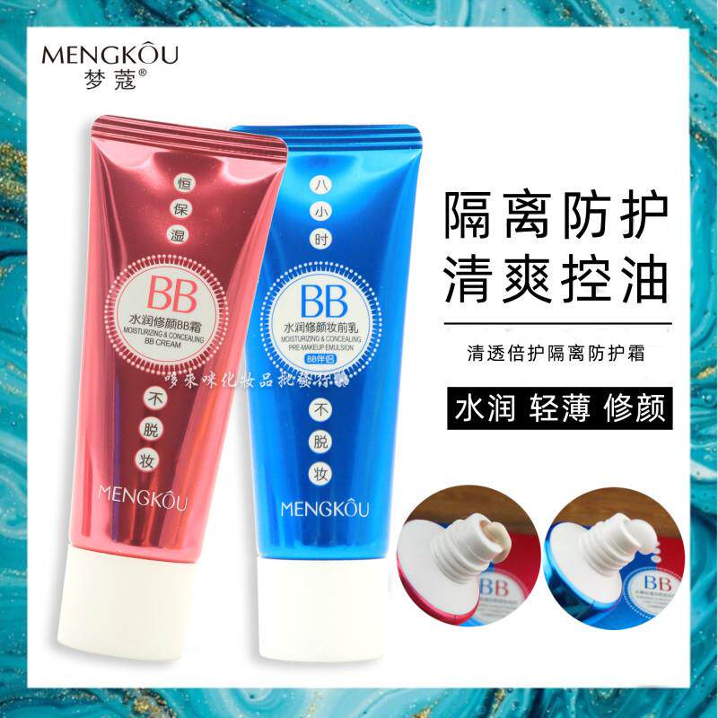 梦蔻水嫩清透自然底妆组合 水润BB霜