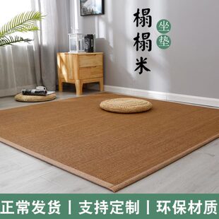 凉席睡可家用炕可坐竹编地毯沙发垫子垫地垫榻榻米客厅茶几 日式