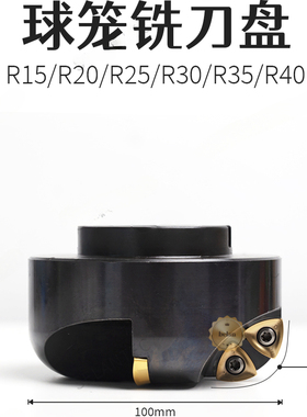非标球笼铣刀盘R15/R20/R25/R30/R35/R40 RBEX30 RBEX40 50
