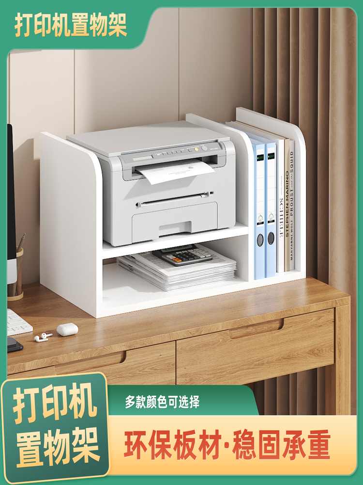 打印机置物架桌上小型双层覆印机支架办公室桌面收纳架子桌上书架