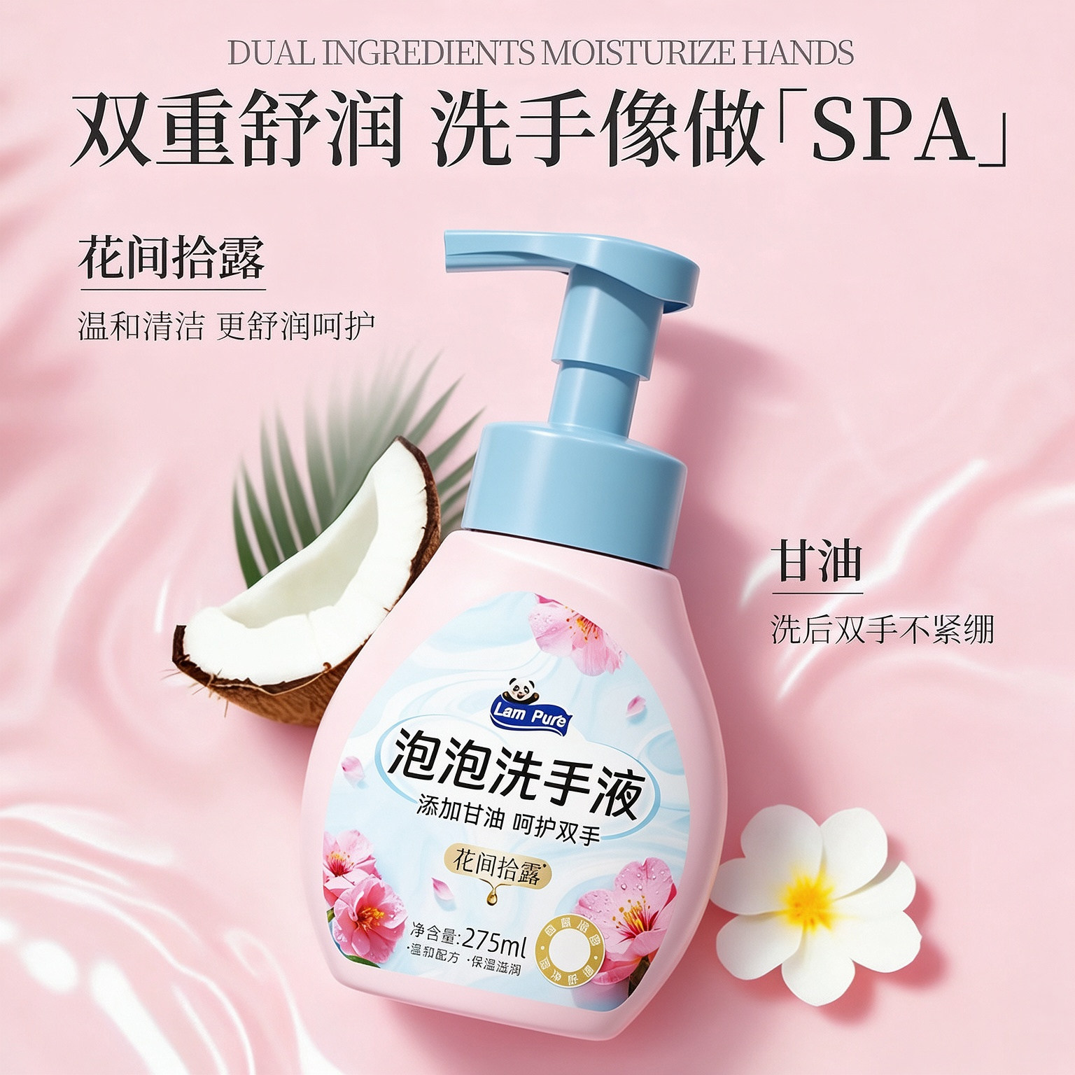 蓝漂泡泡洗手液细腻洁净温和不伤手花间拾露香氛家用绵密泡沫型图片