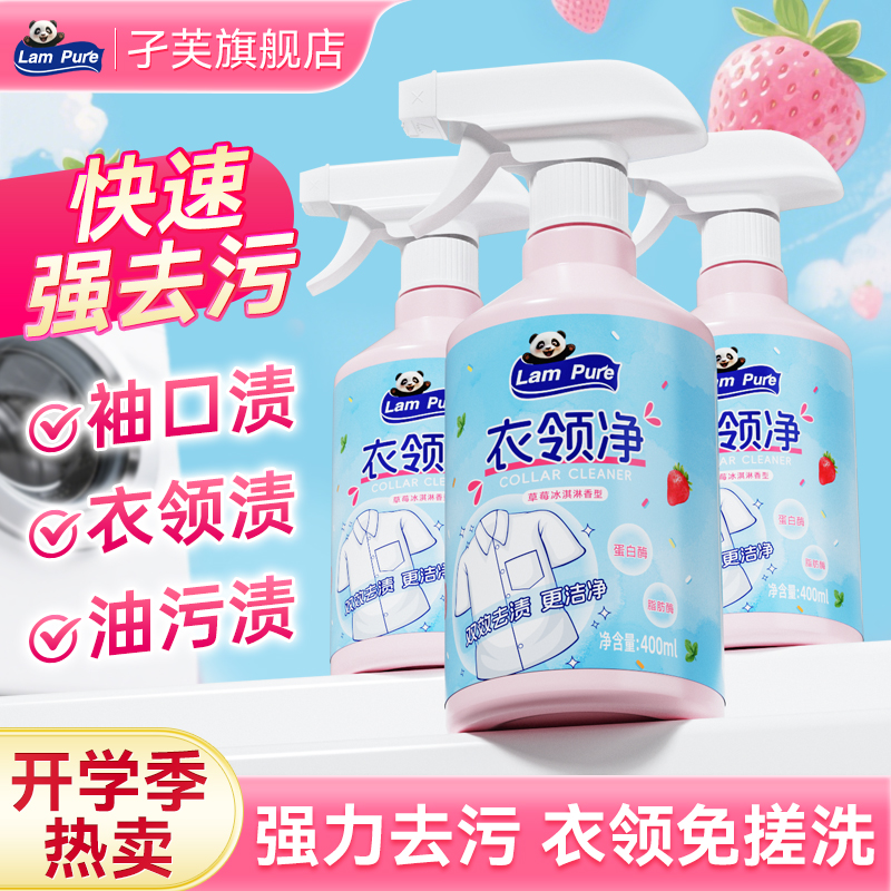 衣领净强力去污去黄干洗店专用