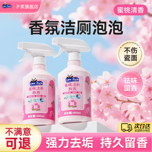 蜜桃香氛洁厕泡泡马桶清洁剂