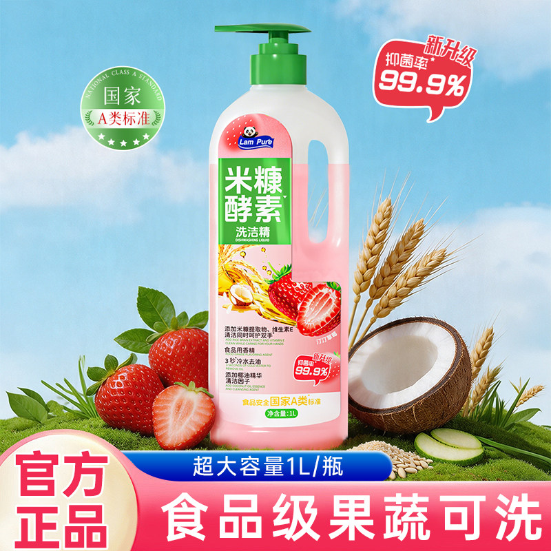 草莓米糠酵素洗洁精冷水去油