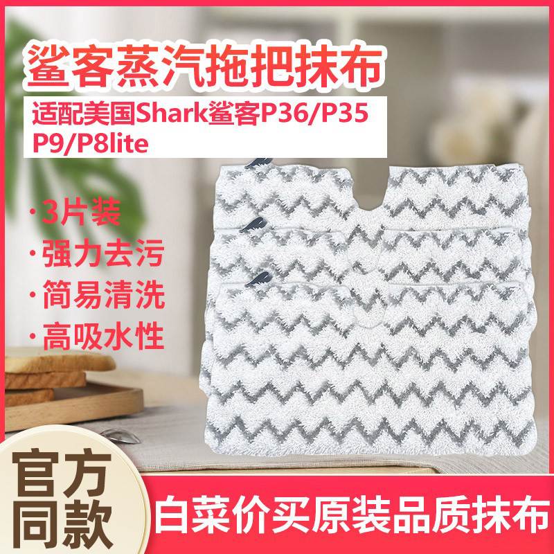 适配Shark鲨客M3/P36蒸汽拖把抹布P35P9T8lit可水洗家用清洁拖布