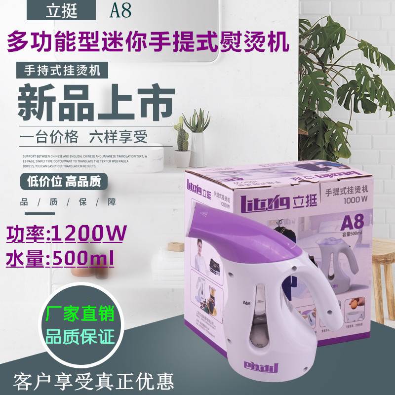 立挺A8蒸气挂烫机服装店白领手提式家用烫机迷你手提蒸气熨斗电熨