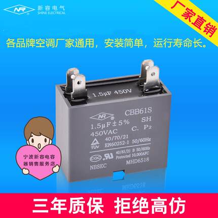 公司直销NR宁波新容防爆空调风机压缩机启动插片电容CBB61S 系列