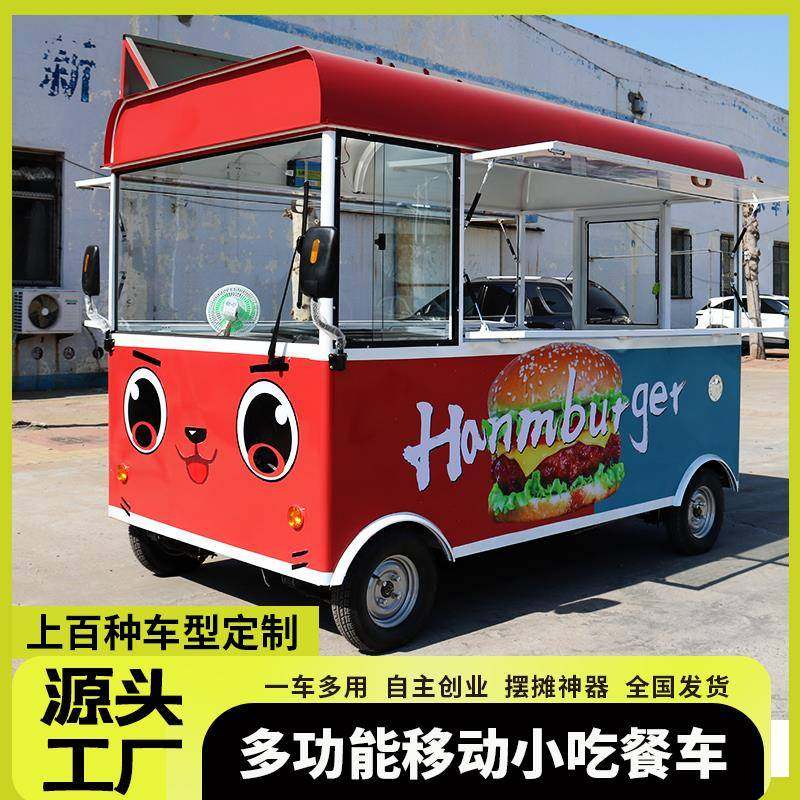 电动摆摊四轮车多功能一体餐车网红流动小吃车炸串冷饮售卖餐车