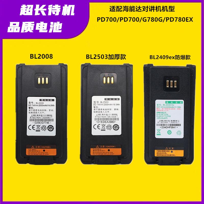 BL2008适用于海能达PD700/PD780G对讲机锂电池/BL2006电板BL2503