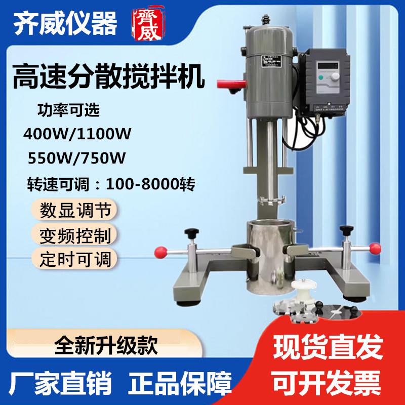 数显高速分散机SDF-400智能实验室打小样分散搅拌机高速油漆涂料