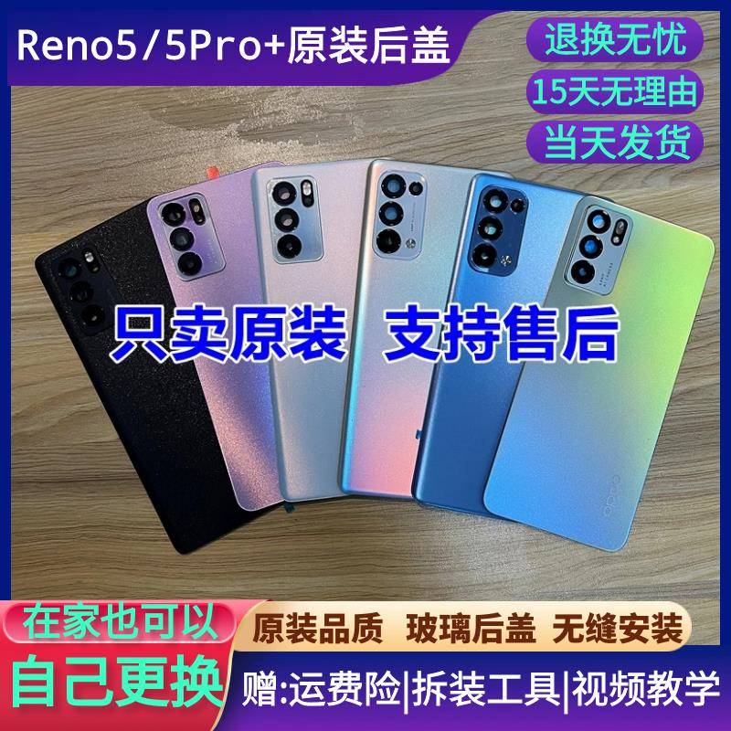 适用reno5pro原装玻璃后盖5pro+原厂后壳reno5k手机电池盖拆机盖