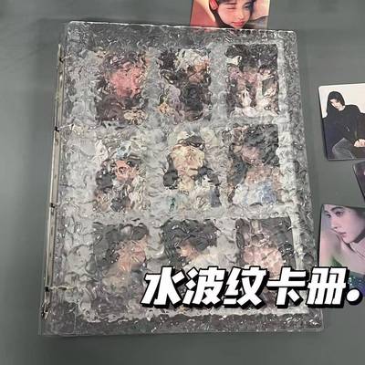 网红水波纹卡册硬壳活页A4追星小卡收纳册爱豆3寸小卡九宫格四孔