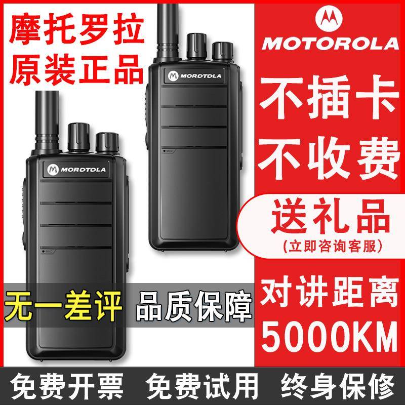 Motorola对讲机5000公里户外机10公里民用手台大功率对机讲手持器