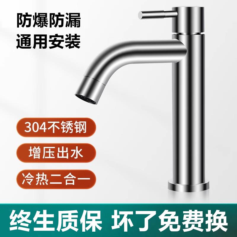 304不锈钢水龙头厨房单冷面盆家用卫生间洗手洗脸盆冷热台盆龙头