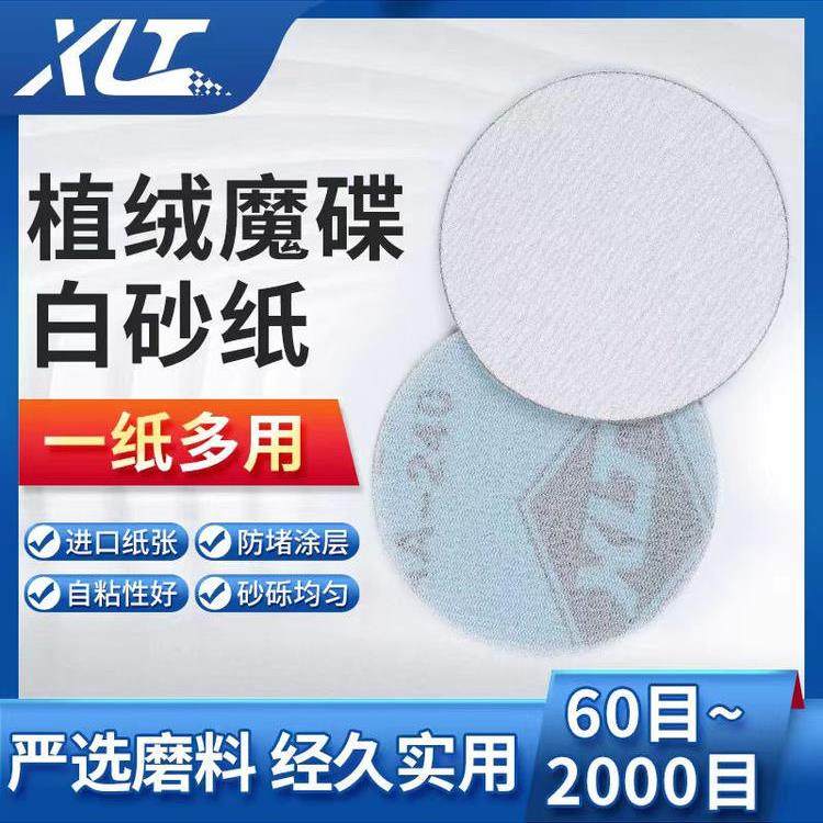 2寸3寸4寸5寸XLT植绒砂纸圆盘砂纸抛光片打磨砂纸气磨片背绒砂纸