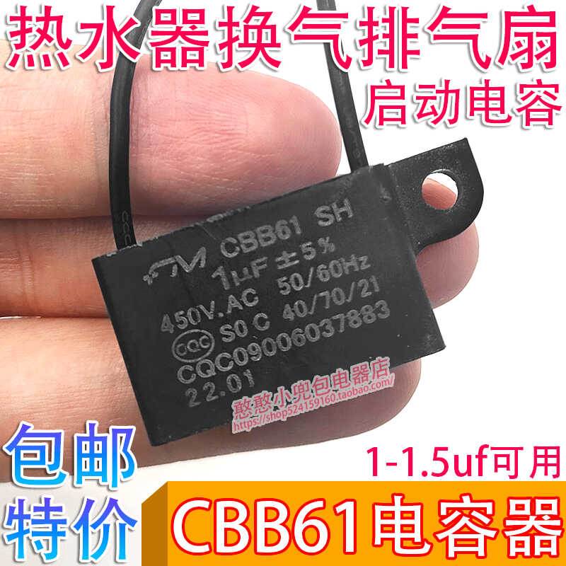 通用热水器浴霸1.0UF450V换气扇排风扇电机电风扇启动电容器配件