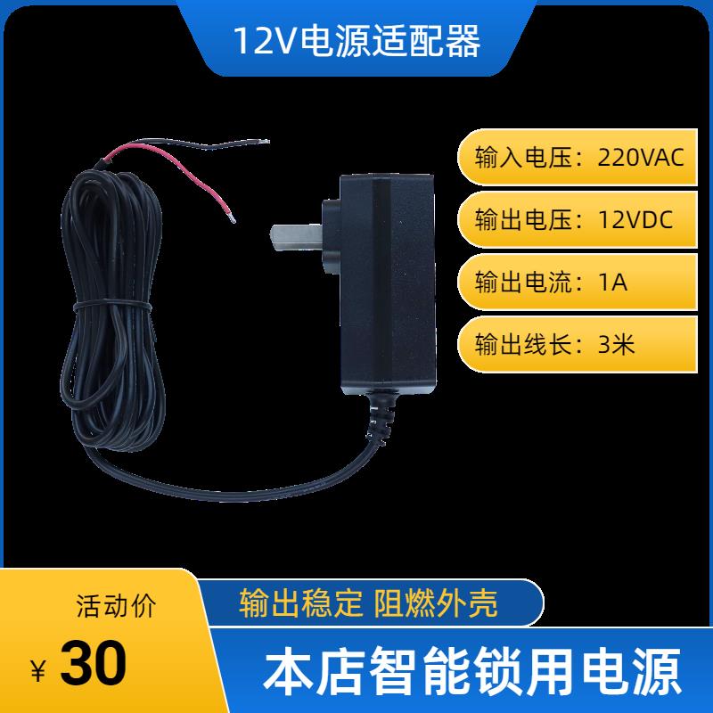 12V电源适配器本店智能一体刷卡锁电控锁用外接电源12V1A刷卡门锁