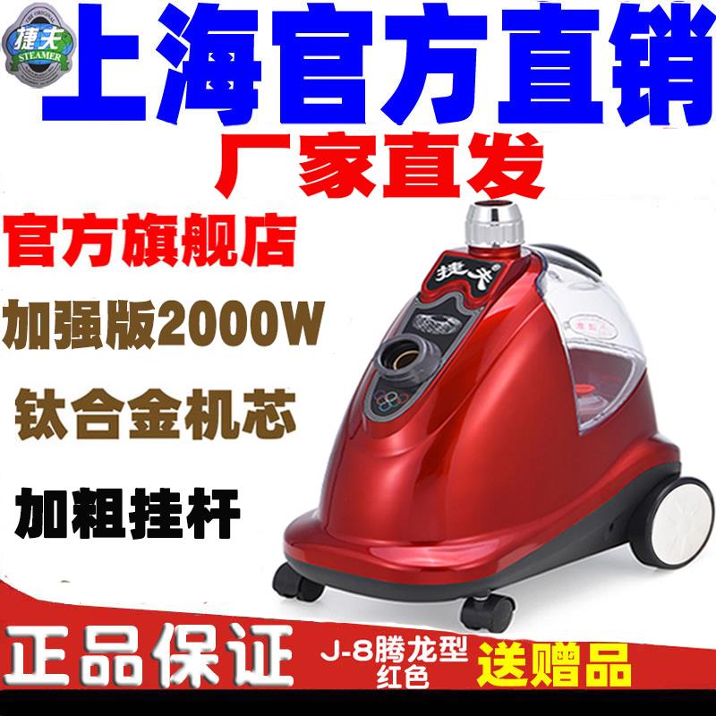捷夫蒸气挂烫机正品官网捷夫熨斗服装店商用家用铜芯腾龙云龙威龙