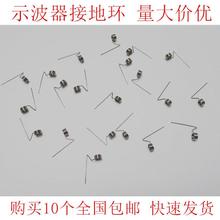 示波器监视器接地弹簧 接地针适用泰克P6139B TPP0201泰克弹环配