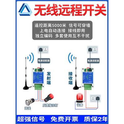 双向无线开关传输模块带反馈远程同步传输的远程水位开关控制器