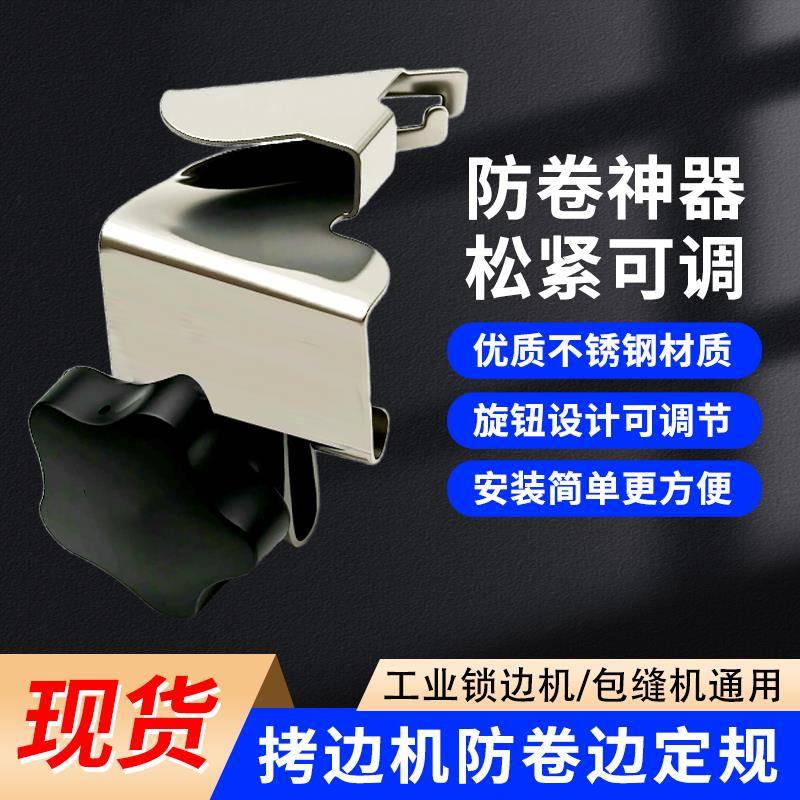 拷边机防切布定规神器定位器挡板打边车包缝机锁边机防卷边定规