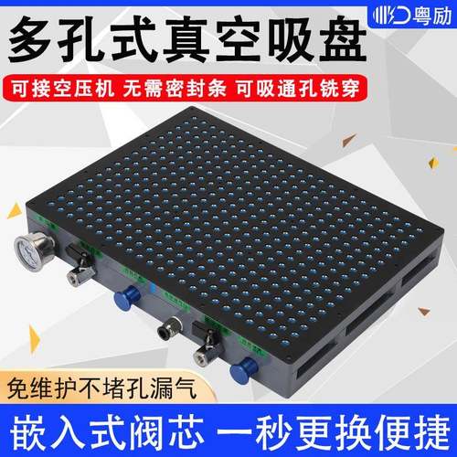 粤励多孔式真空吸盘工业cnc可铣穿铝铜免维护加工中心多点式吸盘