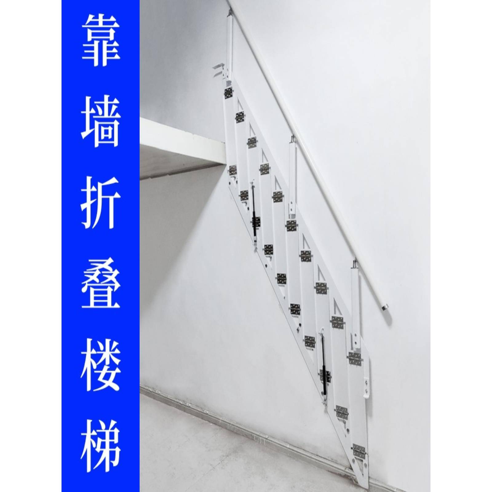 靠墙折叠楼梯loft小复式阁楼梯子贴墙室内外家用跃层踏步楼梯定制
