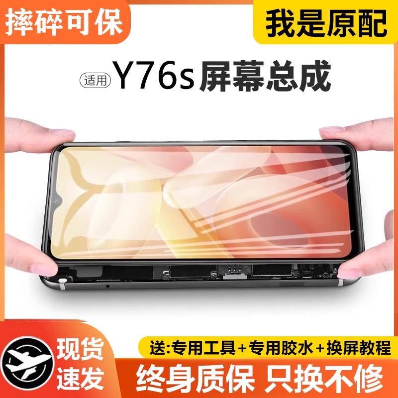 适用vivo y76s屏幕总成原装带框y76s手机屏内外触摸显示屏V2156A