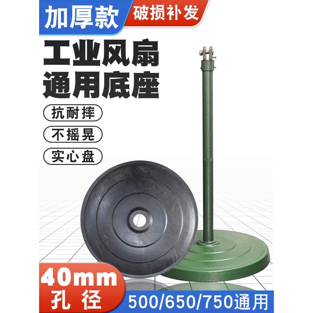 工业电风扇地板风扇底盘支撑杆配件喇叭风扇底座500/650/750型支