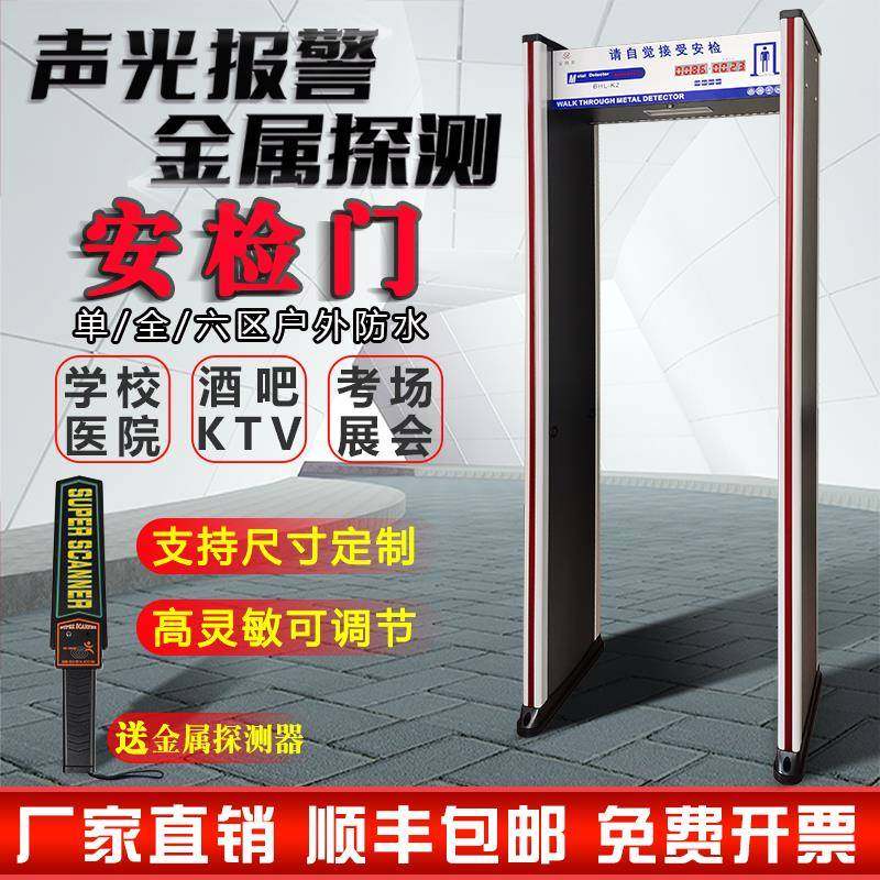 安检门 金属探测门高精度学校考场智能手机安全门酒吧KTV医院六区