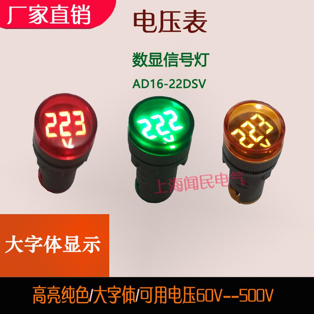 LED电压数显AD16-22DSV指示灯AD101-22VM电流表带互感器DSA-22AMS