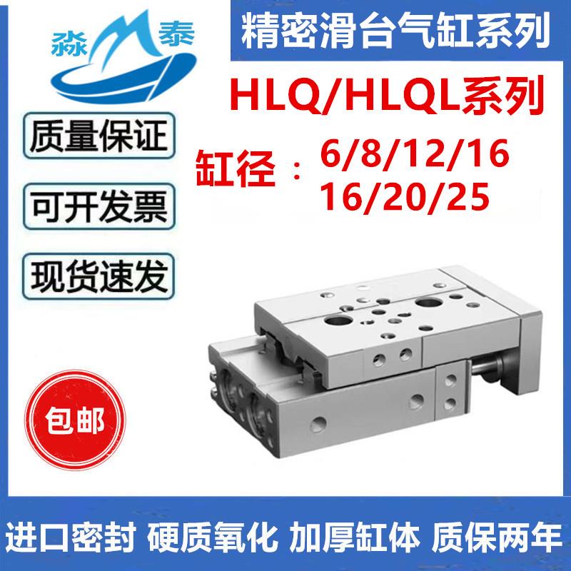 滑台气缸HLQ/HLQL6/8/12/16/20X10X30X40X50X75X100X125X150S-A/B
