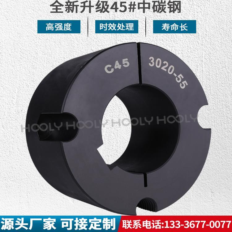 TB3020锥套45钢欧标锥套弘立HOOLY欧标皮带轮锥型衬套锁紧套
