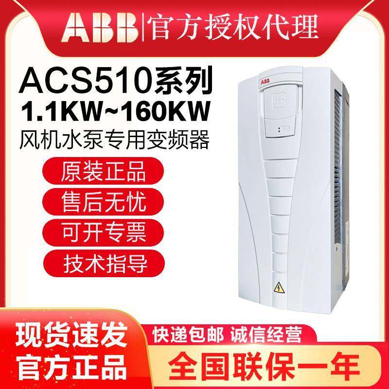 ABBACS510变频器系列 012A/025A/060A/125A/1.1KW~160KW 原装正品