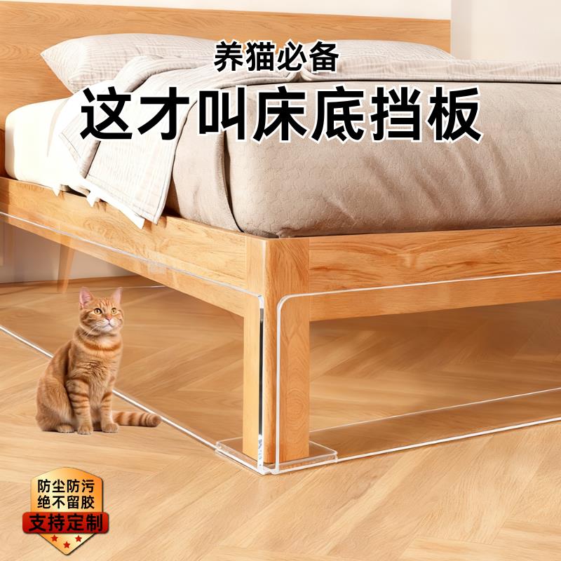 防猫咪封床底缝隙挡板封边防尘挡板条l型防掉落沙发底床下挡板pvc
