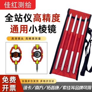 全站仪小棱镜对中杆测量测绘棱镜头GMP111微型迷你南方徕卡小棱镜