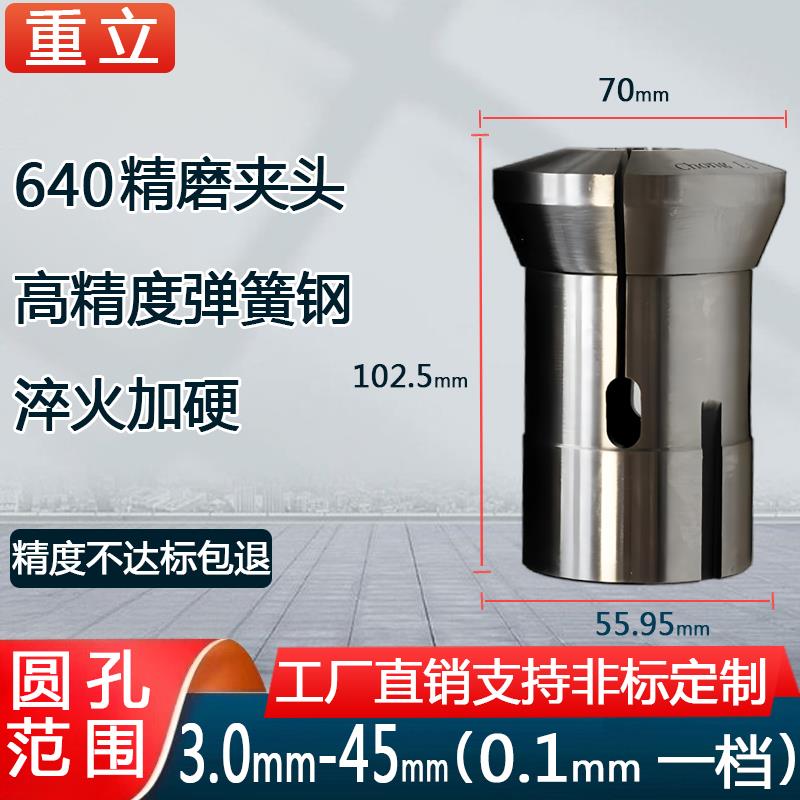 数控车床夹头主轴筒夹高精度弹簧钢0640机精磨精密夹头圆六四角孔