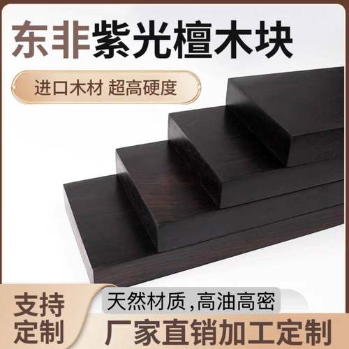 紫光檀东非黑黄檀木板木片料乐器响板料黑檀手镯底托沉水老料