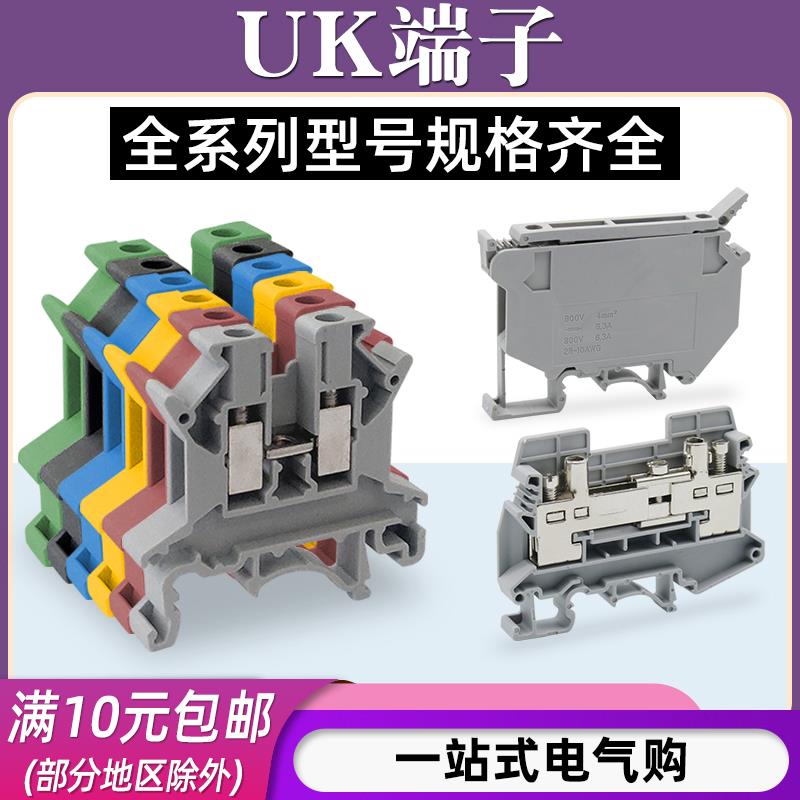 UK2.5B接线 线端子UK3N/5N/6N/10N/16N导轨式端子排电流保险端子