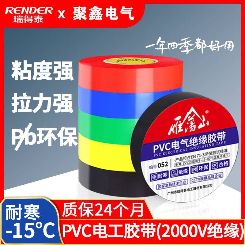 厂家直销电气绝缘胶带电工电线胶布防水抗压PVC密封加厚黑色阻燃